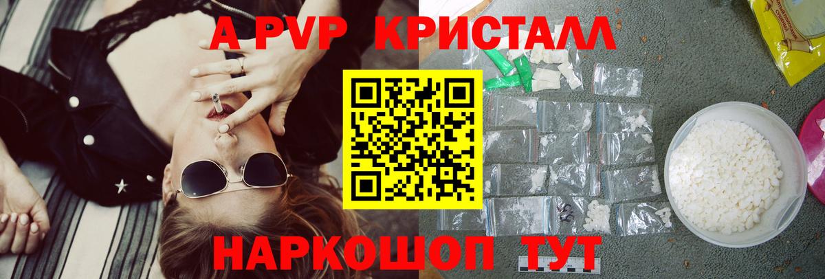 A-PVP кристаллы Новошахтинск