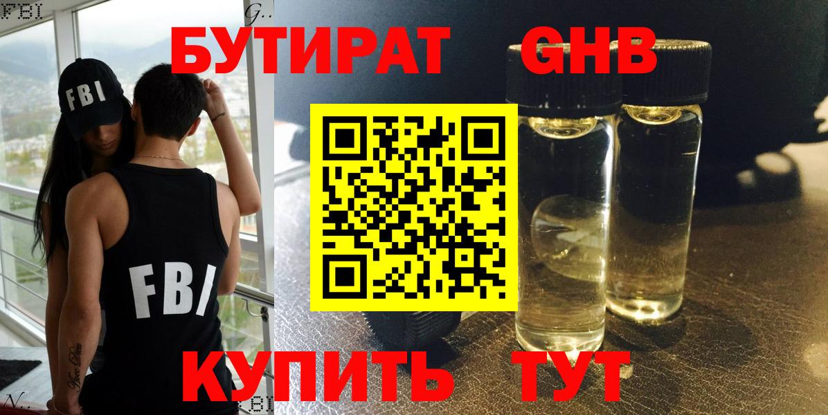 Бутират BDO  Вход с VPN  Новошахтинск 