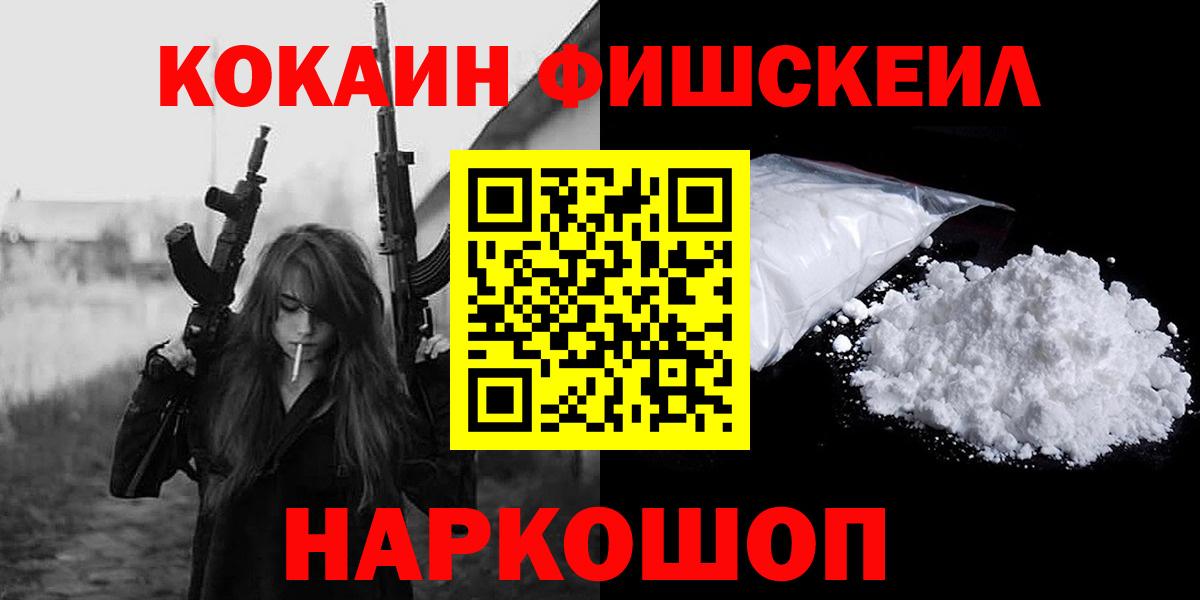 Cocaine  Cocaine FishScale  Вход с VPN  Новошахтинск 