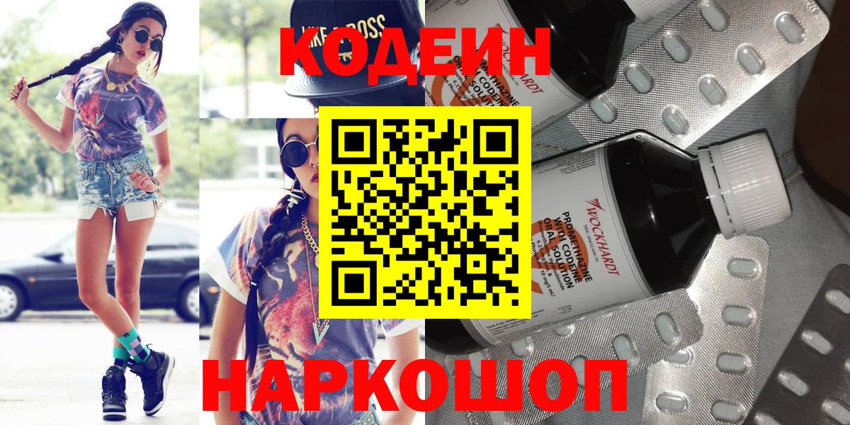 Кодеиновый сироп Lean Purple Drank Новошахтинск