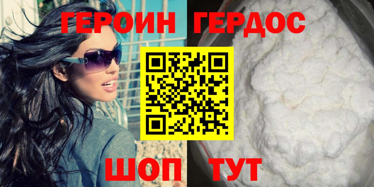 ГЕРОИН афганец Новошахтинск